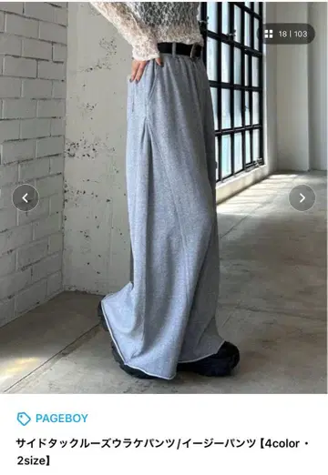PAGEBOY 사이드 턱 스웨트 팬츠
