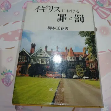 영국에서의 죄와 벌