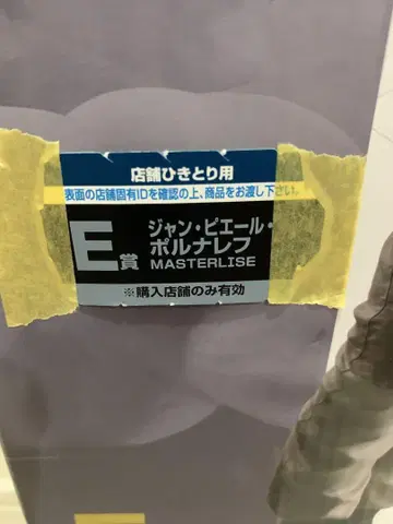 제일복권 죠죠 E상 폴나레프 반권 포함