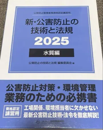 신 공해 방지 기술과 법규 2025