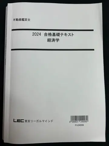 2024 부동산 감정사 합격 기초 텍스트 경제학 LEC