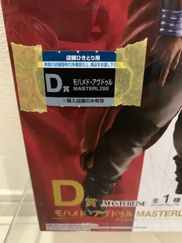 제일복권 죠죠 D상 아브드르