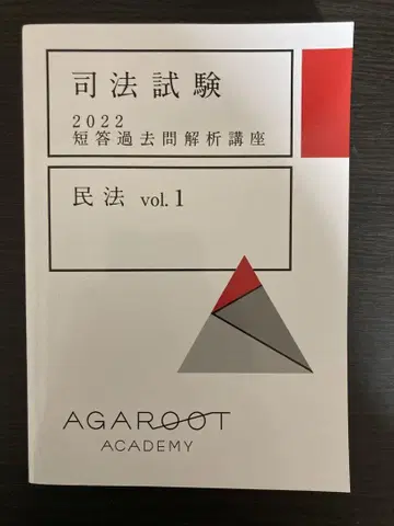 사법시험 2022 단답 기출문제 분석 강좌 민법 vol.1