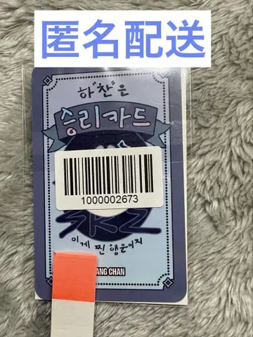 Straykids 스키즈 FANS 럭키 드로우 방찬