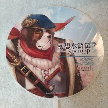 TGS2025 환상수호전 STAR LEAP 바우바우 부채