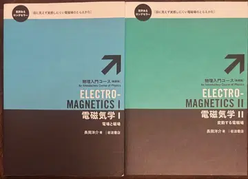 물리학 입문 코스 신장판 전자기학 시리즈 2권 세트
