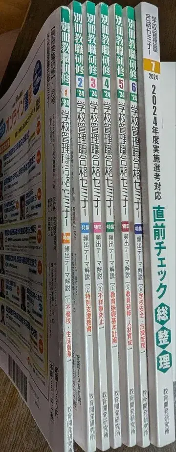 별책 교직 연수 2024년 1월호 ~ 7월호