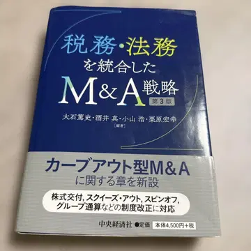 세무 및 법무를 통합한 M&A 전략