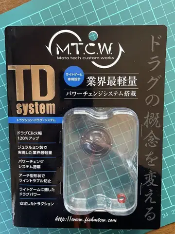 MTCW TD 시스템 TD-31LD 강화 드랙 이그지스트 루비아스