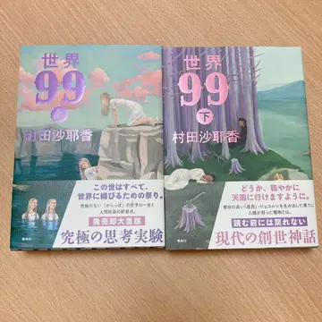 단행본 [ 세계99 ] 상하권 세트