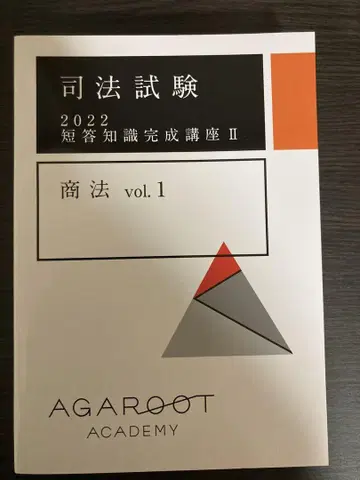 사법시험 2022 상법 vol.1