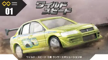토미카 프리미엄 와일드 스피드 란서 에볼루션 VII