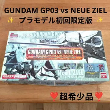 레어템 GUNDAM GP03 vs NEUE ZIEL 프라모델 최초 한정판