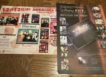 the GazettE 가제트 초기 플라이어 2장