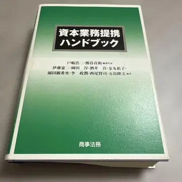 자본 업무 제휴 핸드북
