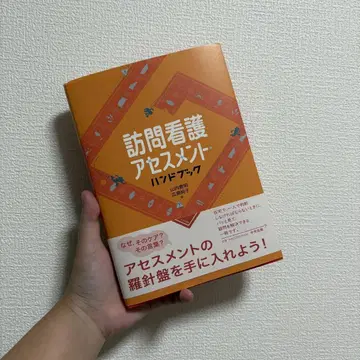 방문 간호 어세스먼트 핸드북