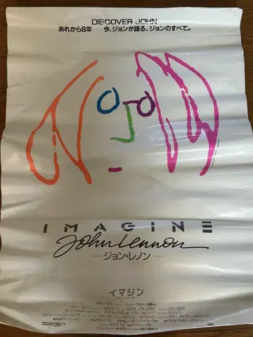 레어 영화 포스터 IMAGINE JOHN LENNON 1988년