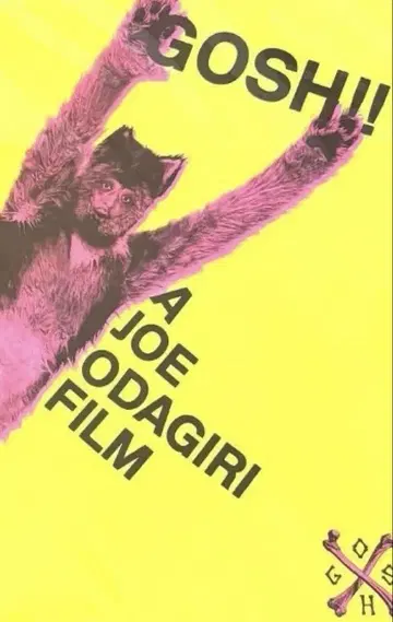 영화 THE 올리버나 개,(Gosh!!)이 자식 MOVIE 팜플렛