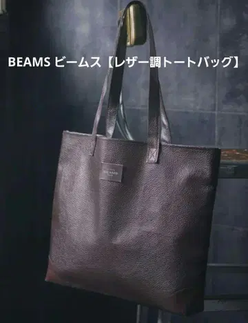레어! BEAMS 빔즈 [가죽 느낌 토트백 ]