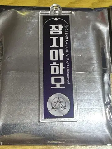 지아하오 네임 키링
