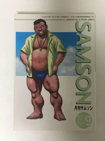 SAMSON 월간 SAMSON 2002년 9월호