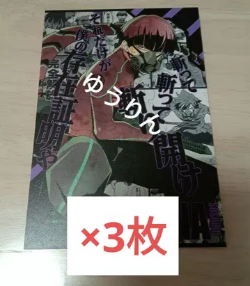 괴수 8호 엽서 최종권 16권 부록 호시나 소우시로 3장 a1