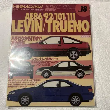 AE86/92/101/111 LEVIN/TRUENO Vol.18