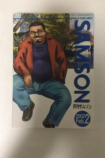 SAMSON 월간 SAMSON 2002년 2월호