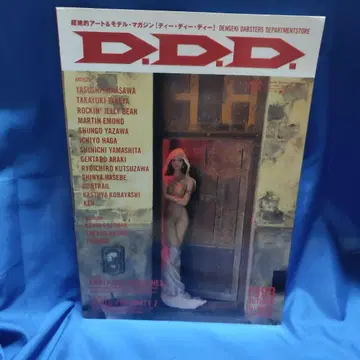 D.D.D. 초절정 아트 & 모델 매거진 0002 1999년 초레어 잡지