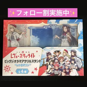 Revue Starlight 아크릴 스탠드 남코 한정판 B