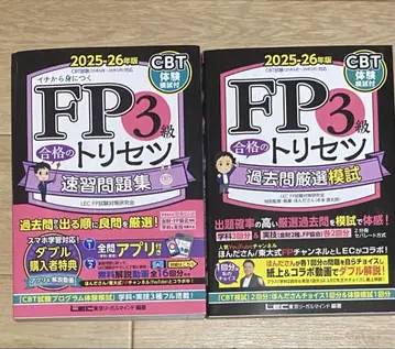 FP3급 합격의 비법 2025-26년판