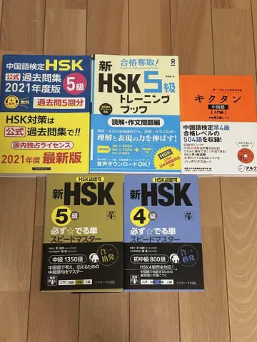 [세트 판매] HSK 5급 기출문제집과 트레이닝북 4급 5급 단어장 세트