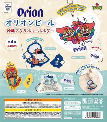 Tommy 오리온 맥주 콜라보 아크릴 키링 오키나와 한정판 가챠폰 전종