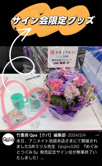 메구미와 츠구미 사인회 한정판 머그&손수건 세트 S 이이 미츠루