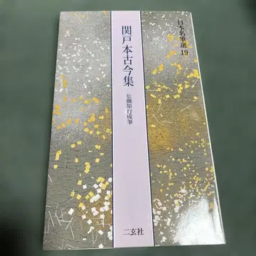 세키도본 고금집