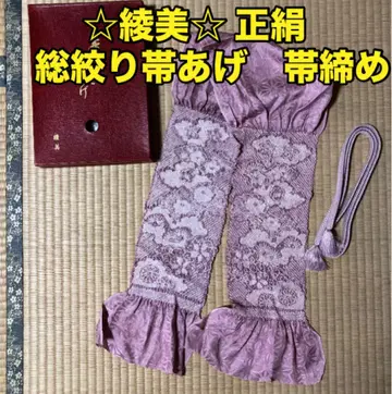 아야미 총 조임 오비아게 허리띠 순수 실크 꽃무늬 핑크