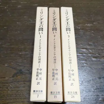 밀린다 왕의 질문 전 3권 세트