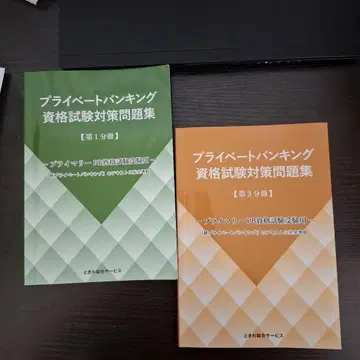프라이빗 뱅킹 자격요건 시험 대책 문제집 2권 세트