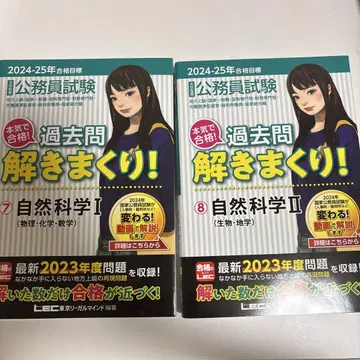 공무원 시험 기출문제 자연과학 I & II