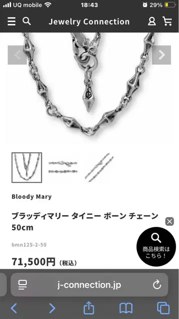 블러디메리 타이니 본 체인 50cm