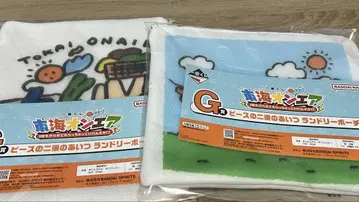 도카이 온에어 제일복권 G상 런드리 파우치