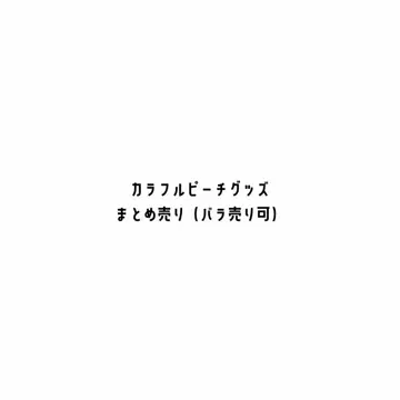 컬러풀 피치 (카라피치) 굿즈 묶음 판매, 낱개 판매 가능