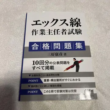 X선 작업 책임자 시험 합격 문제집