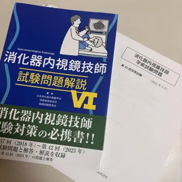 소화기내시경기사 시험문제 해설 VI