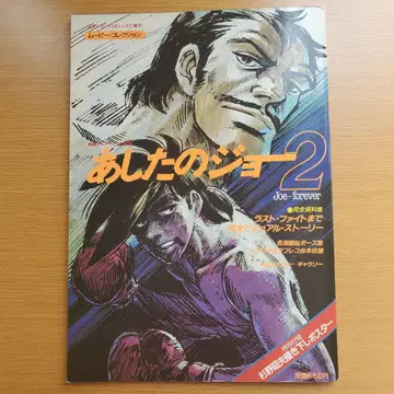 [레어] 스타랜드 DELUXE 증간 무비 컬렉션 내일의 죠 2