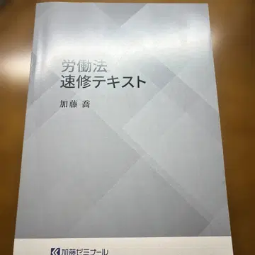 노동법 속수 텍스트 카토 아키라