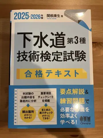 2025-2026년판 하수도 제3종 기술검정시험 합격 텍스트