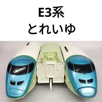 프라레일 신칸센 E3계 토레이유 43+44