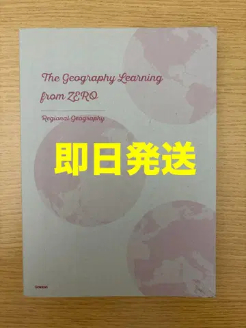 무라세의 제로에서 알 수 있는 지리 B 지지편