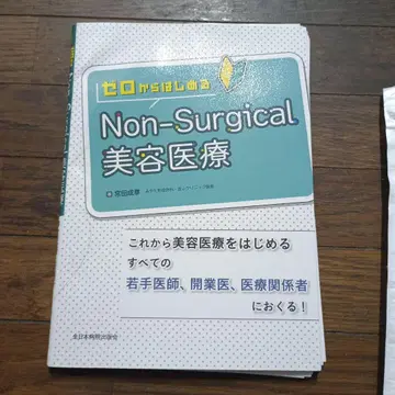 제로에서 시작하는 Non-Surgical 미용 의료 재단됨